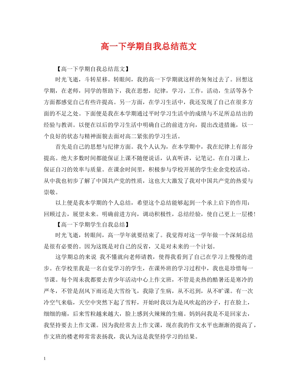高一下学期自我总结范文 _第1页