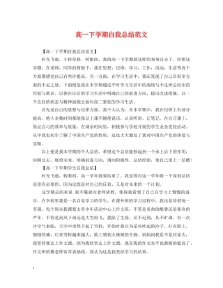 高一下学期自我总结范文 