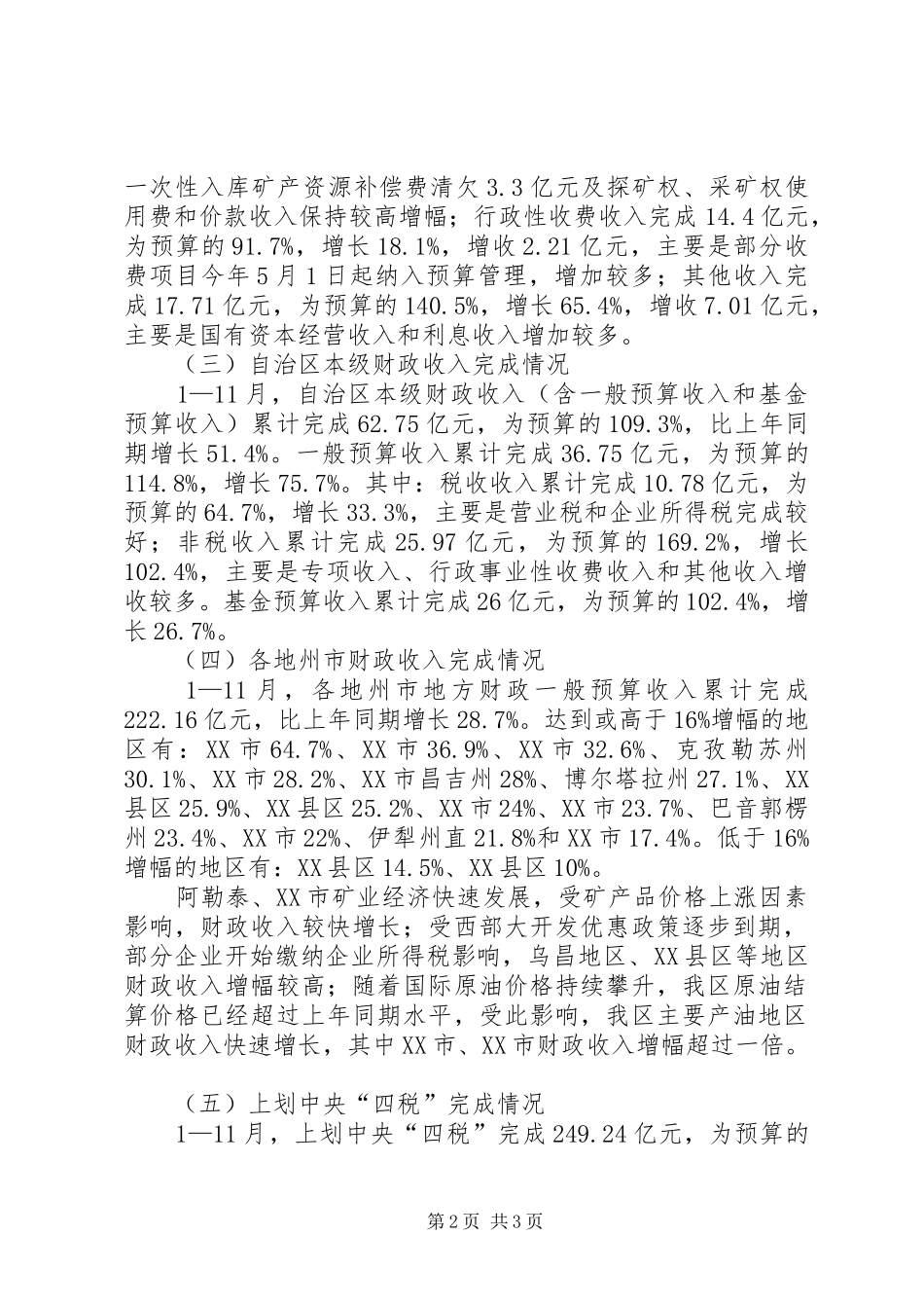 自治区财政工作汇报_第2页