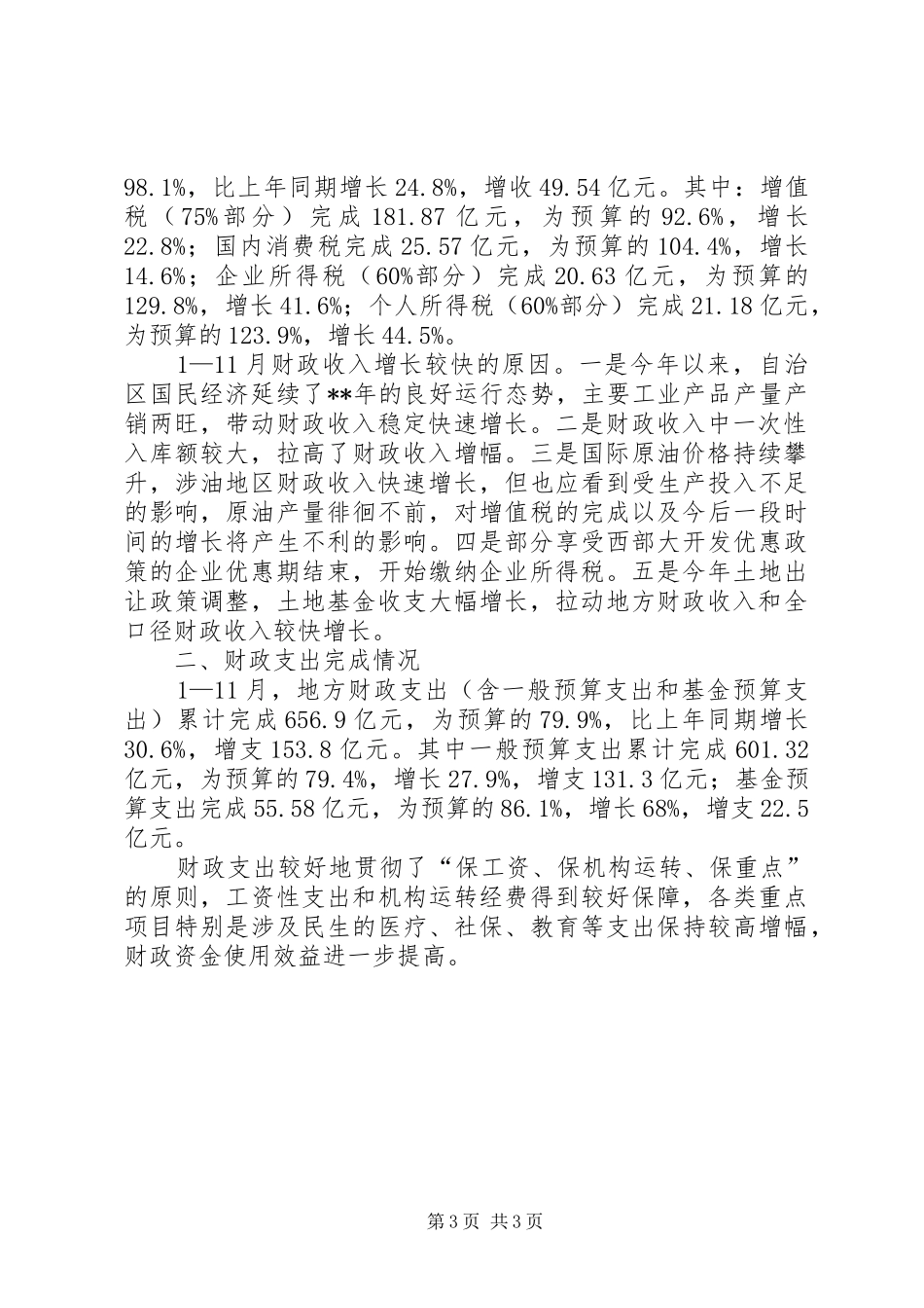 自治区财政工作汇报_第3页
