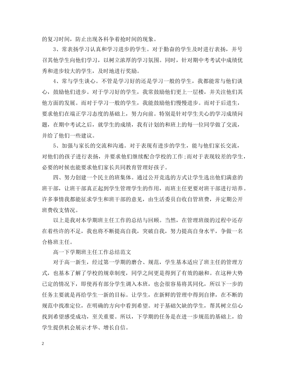 高一下学期的班主任工作总结 _第2页