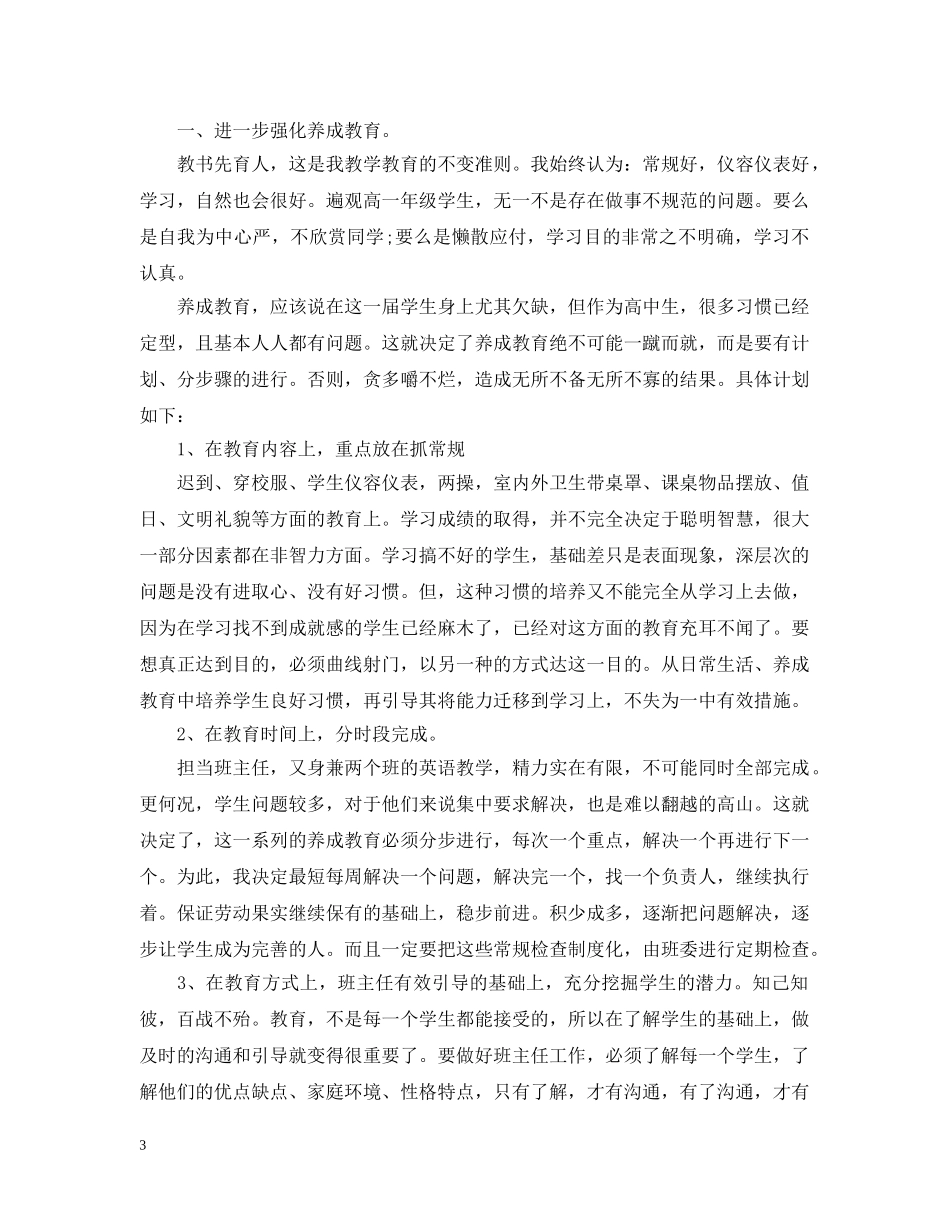 高一下学期的班主任工作总结 _第3页