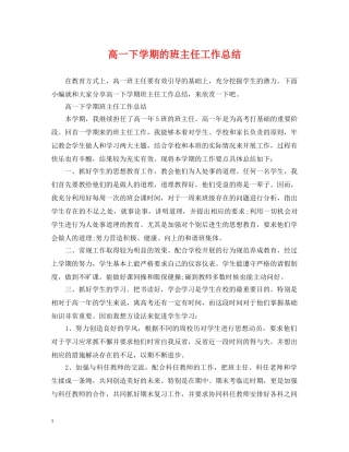高一下学期的班主任工作总结 