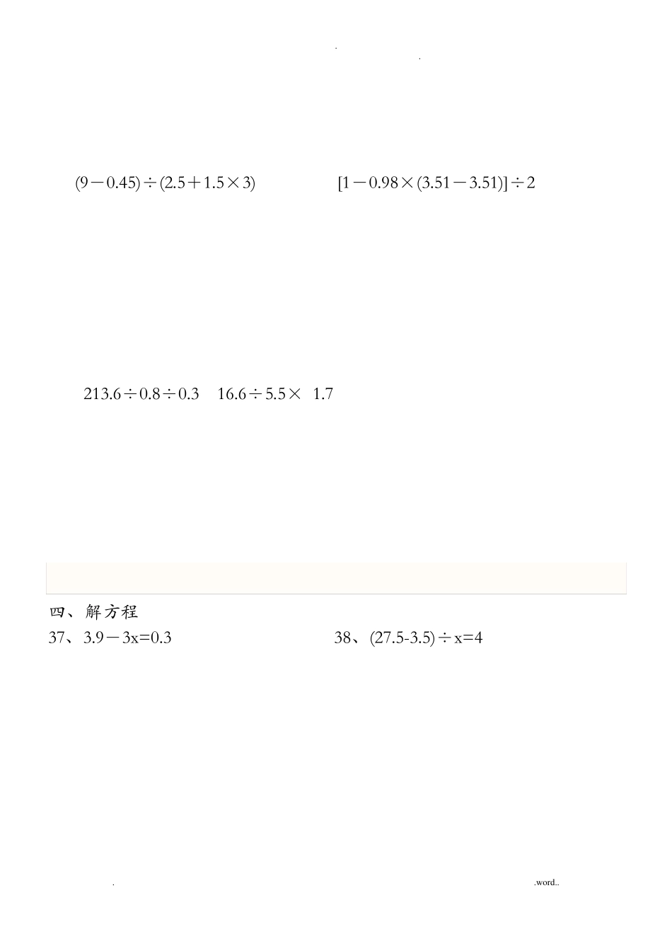 五年级混合运算和简便运算_第3页