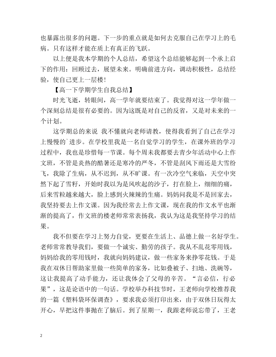 高一下学期自我总结2 _第2页