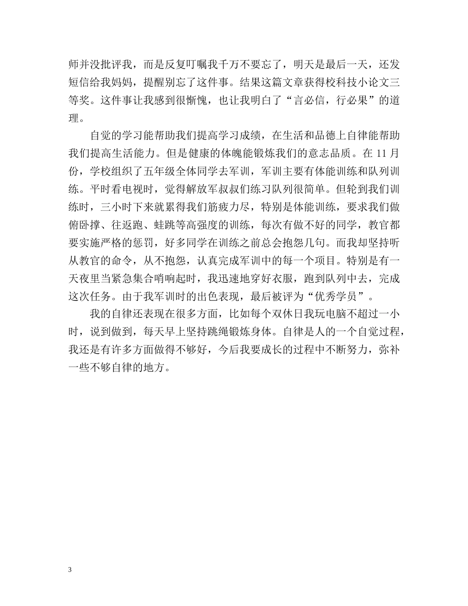 高一下学期自我总结2 _第3页