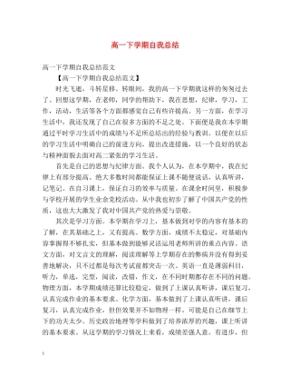 高一下学期自我总结2 