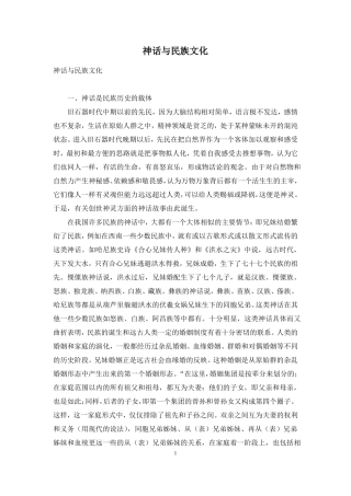 神话与民族文化