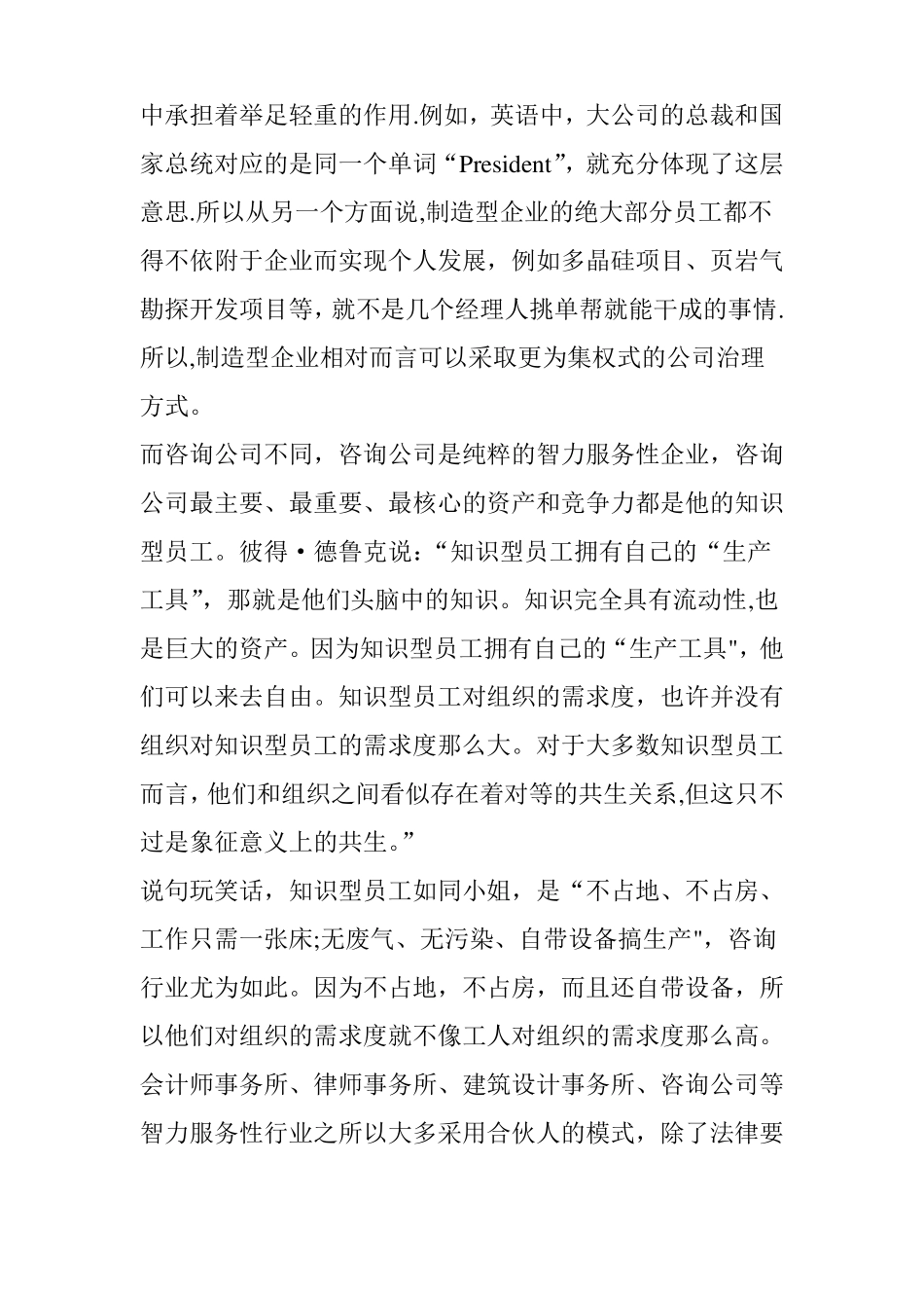 管理咨询公司的核心竞争力和关键战略_第2页