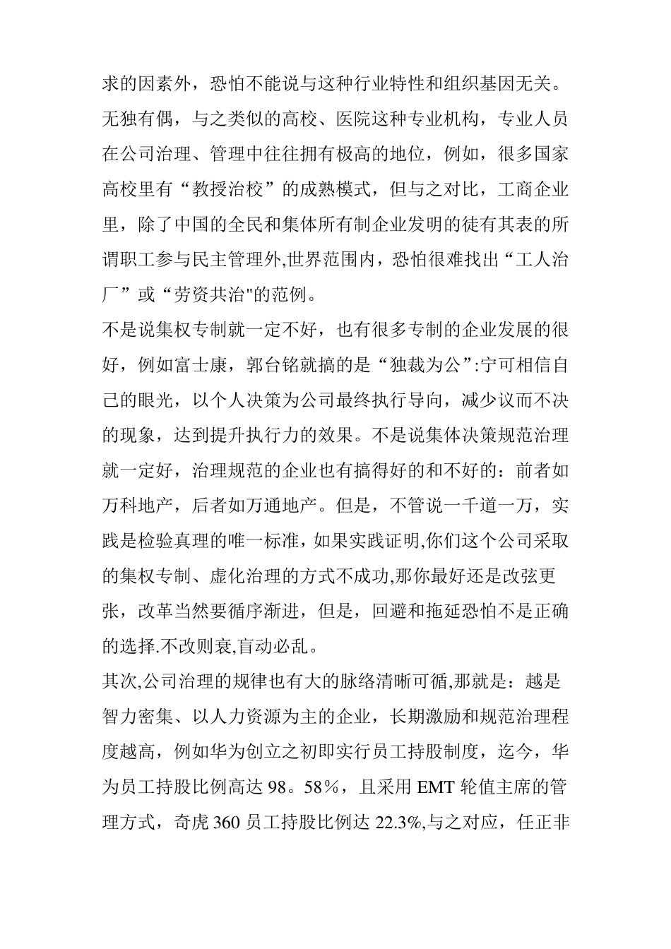 管理咨询公司的核心竞争力和关键战略_第3页