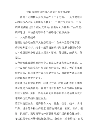 管理咨询公司的核心竞争力和关键战略