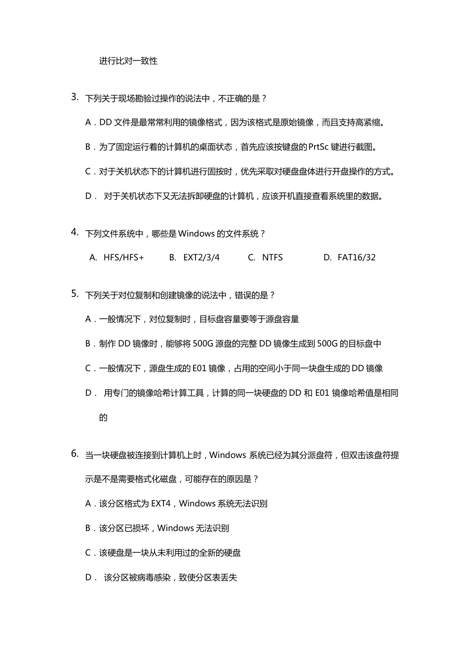 电子数据取证笔试试卷_第3页
