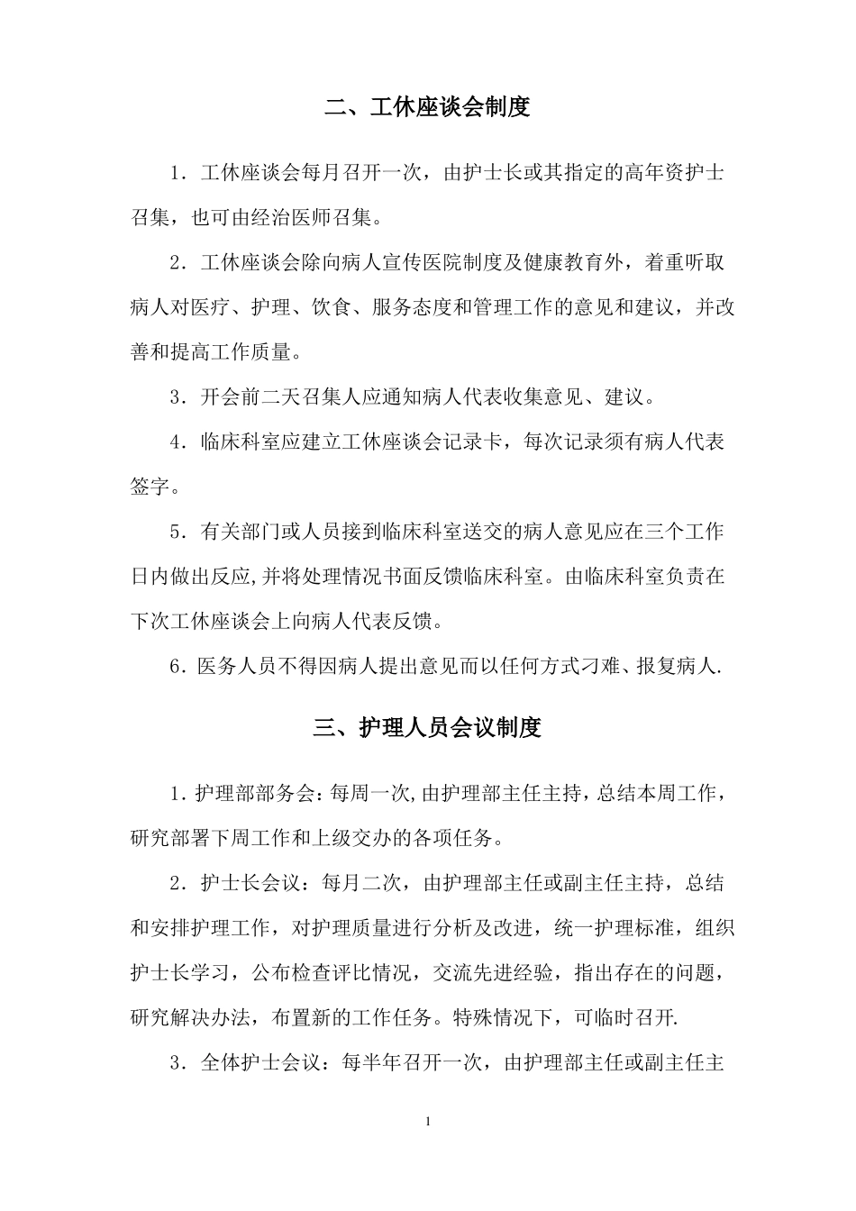 医院护理部工作制度_第3页