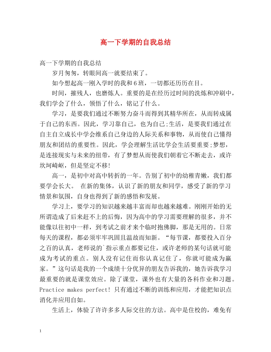 高一下学期的自我总结 _第1页
