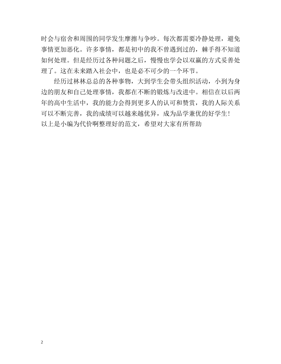 高一下学期的自我总结 _第2页