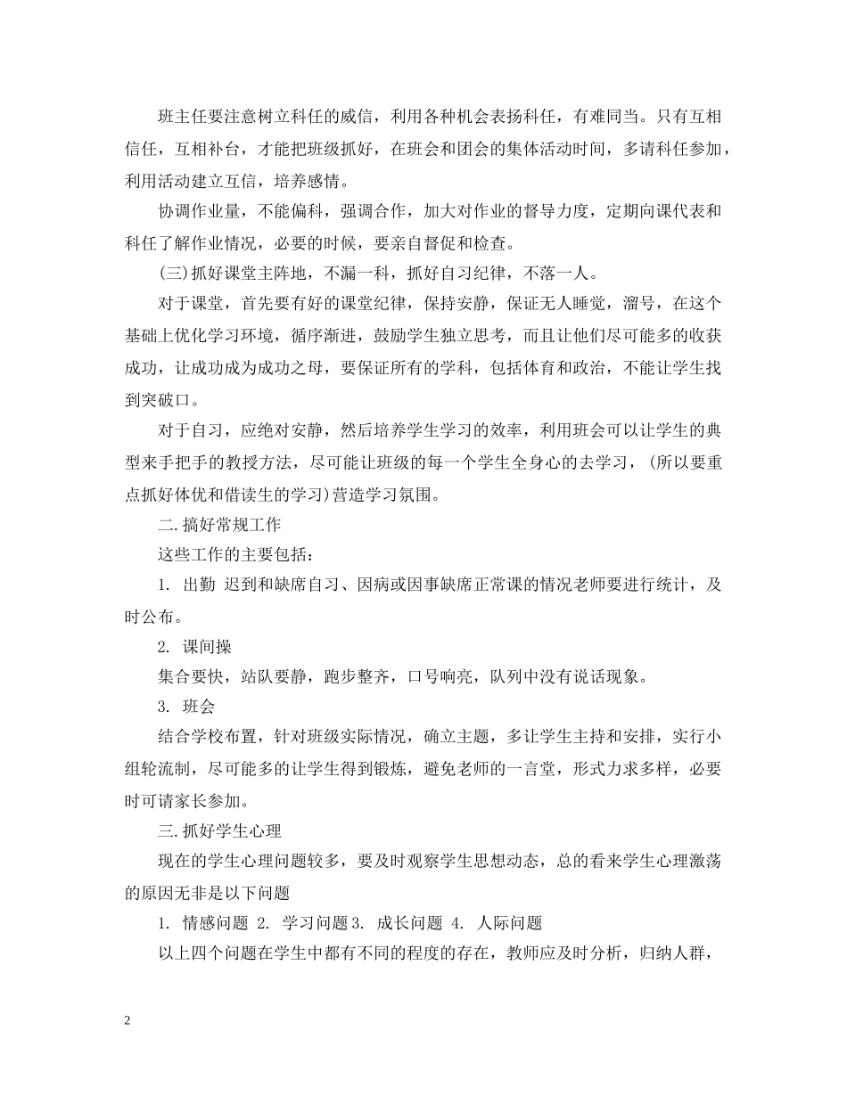 高一下学期班主任工作计划范文精选2 _第2页