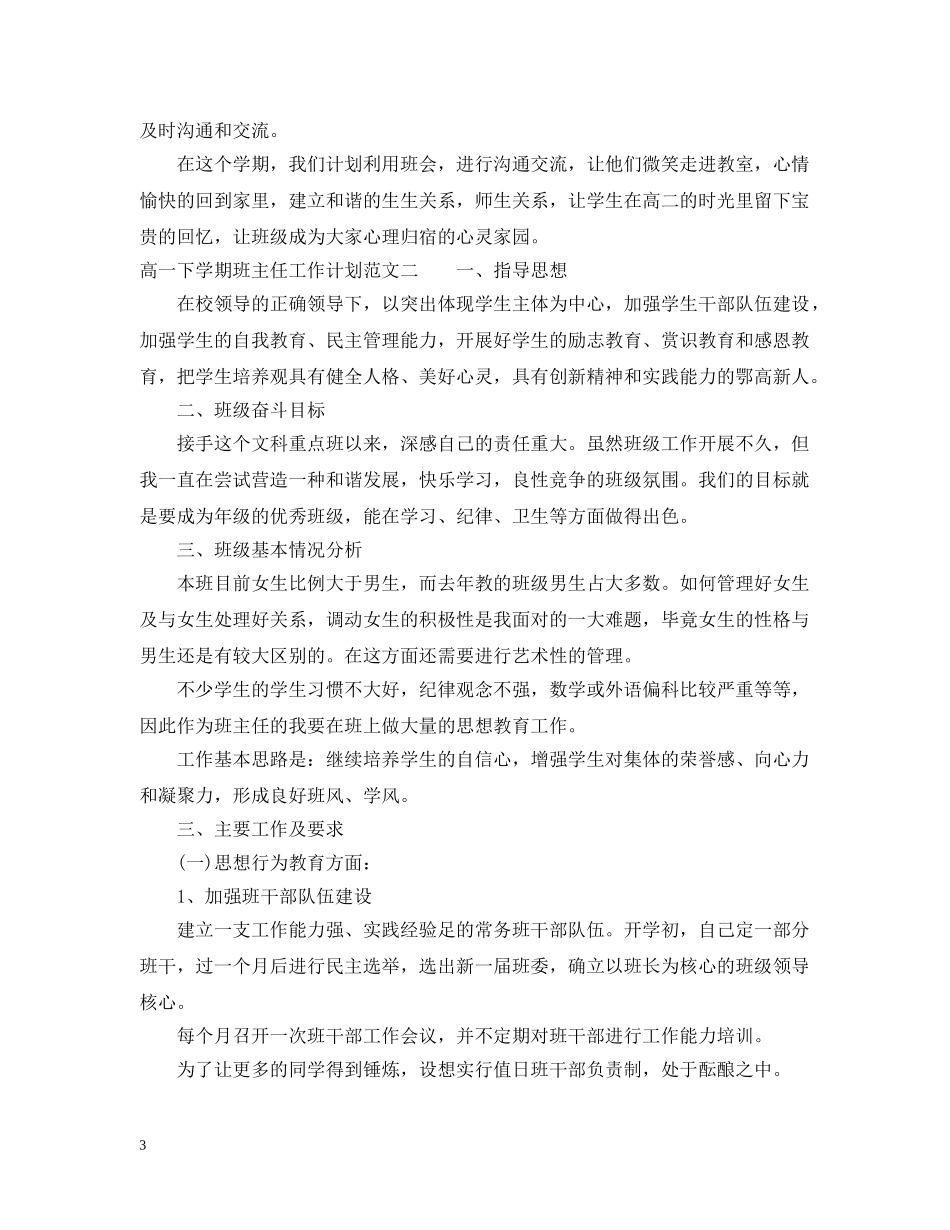 高一下学期班主任工作计划范文精选2 _第3页