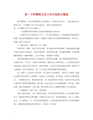 高一下学期班主任工作计划范文精选2 