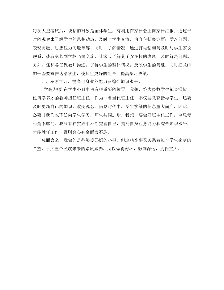 高一下学期班级工作总结范文 _第2页