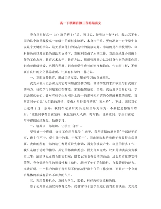 高一下学期班级工作总结范文 