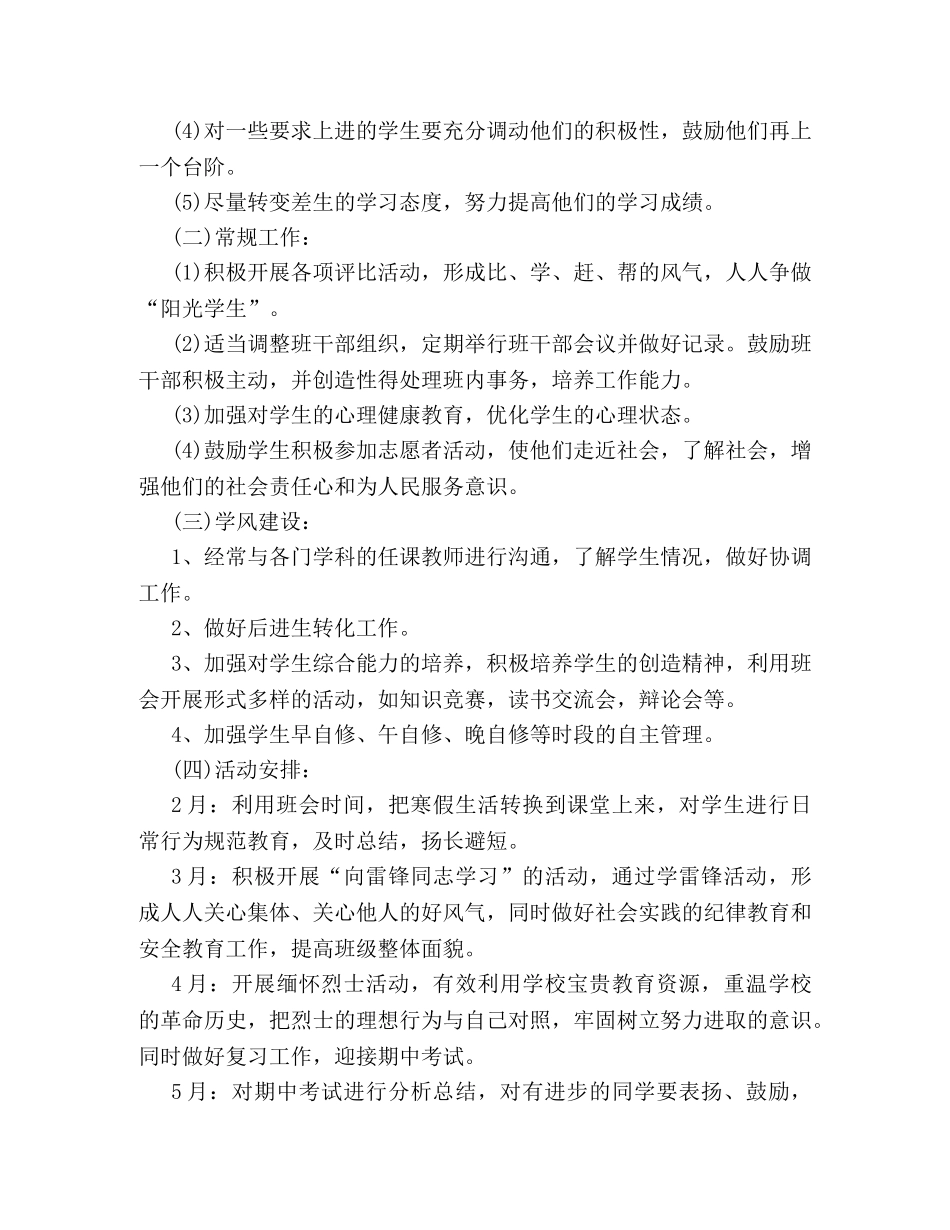 高一下学期班主任工作计划范文精选 _第2页