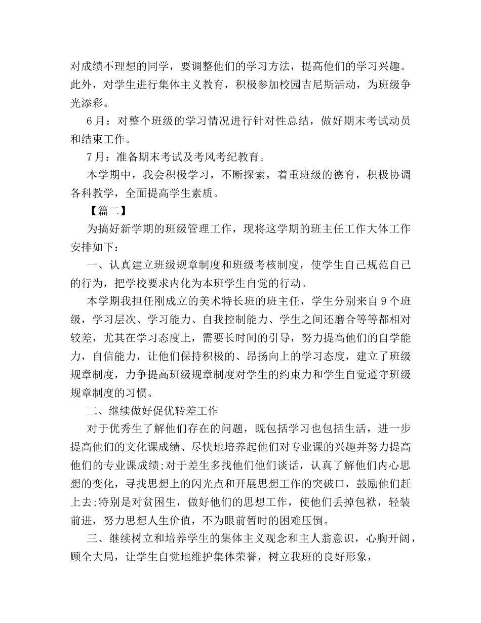 高一下学期班主任工作计划范文精选 _第3页