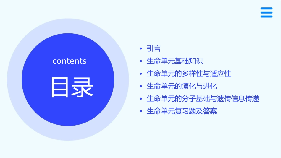 新的生命单元复习课件_第2页