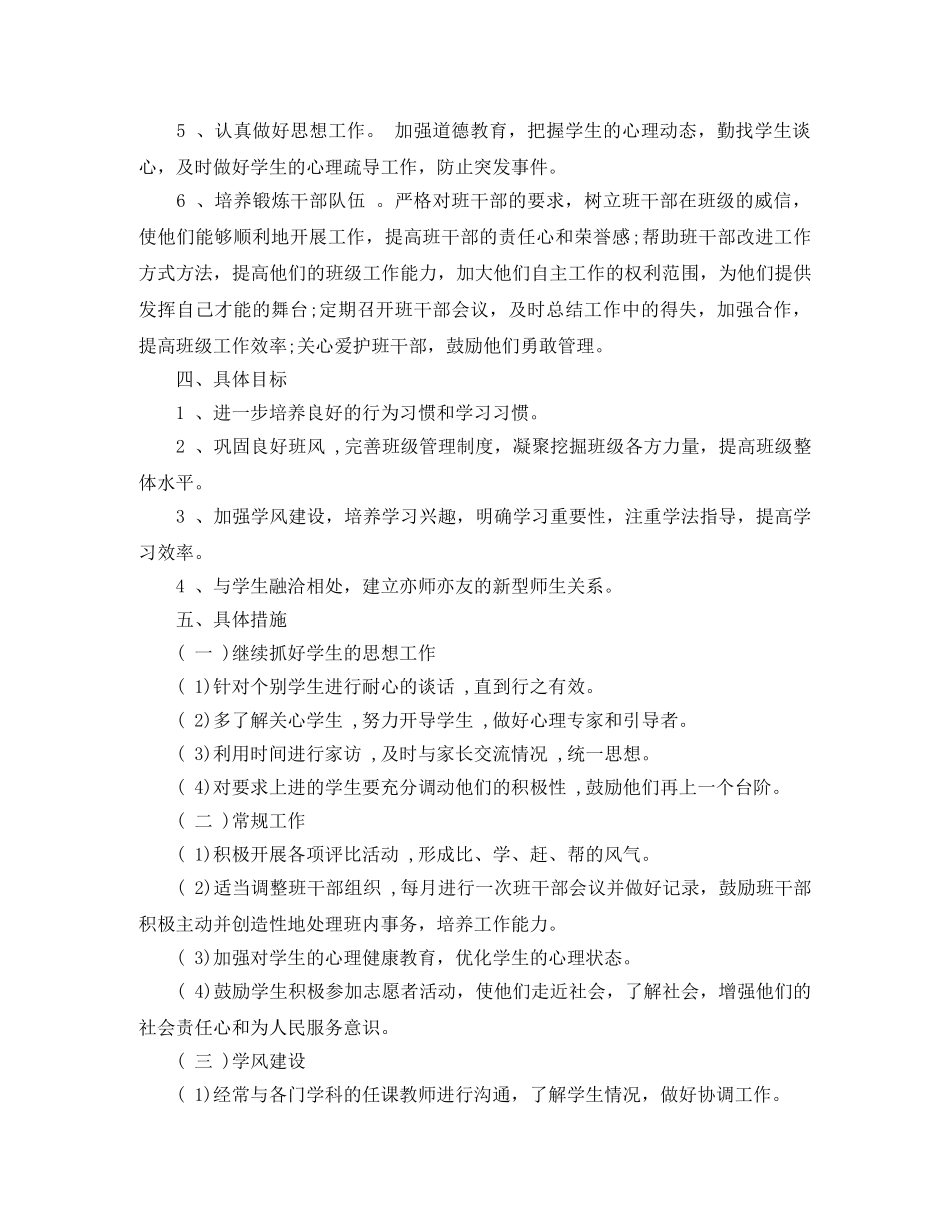 高一下学期班主任工作计划书 _第2页