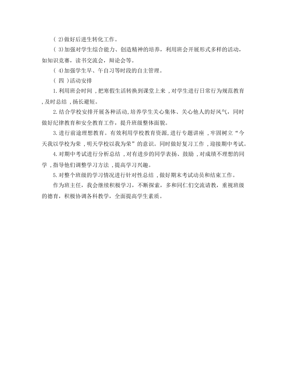 高一下学期班主任工作计划书 _第3页