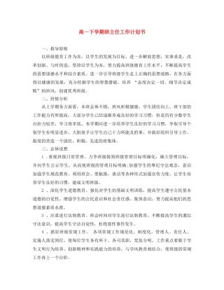 高一下学期班主任工作计划书 
