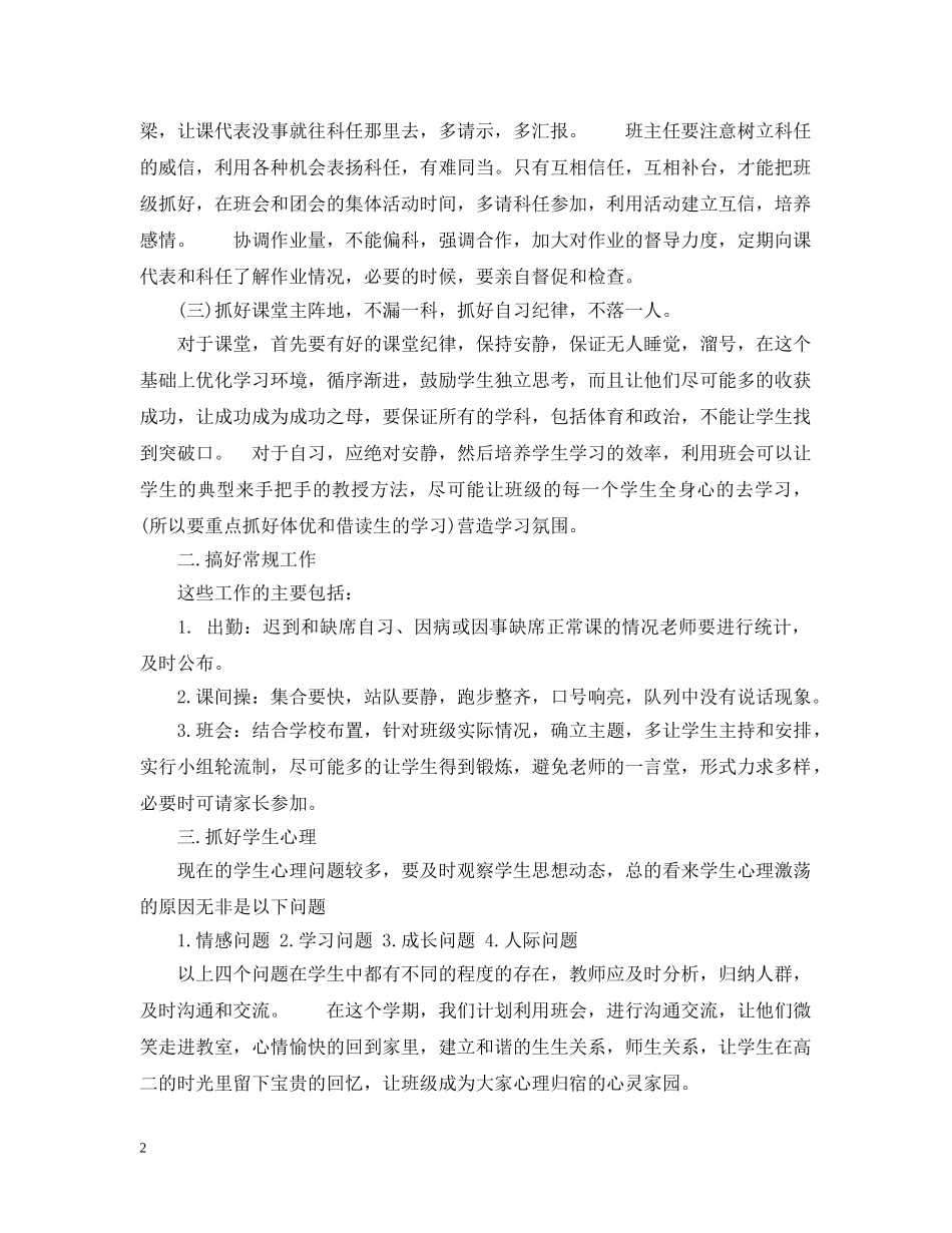 高一下学期班级的工作计划 _第2页