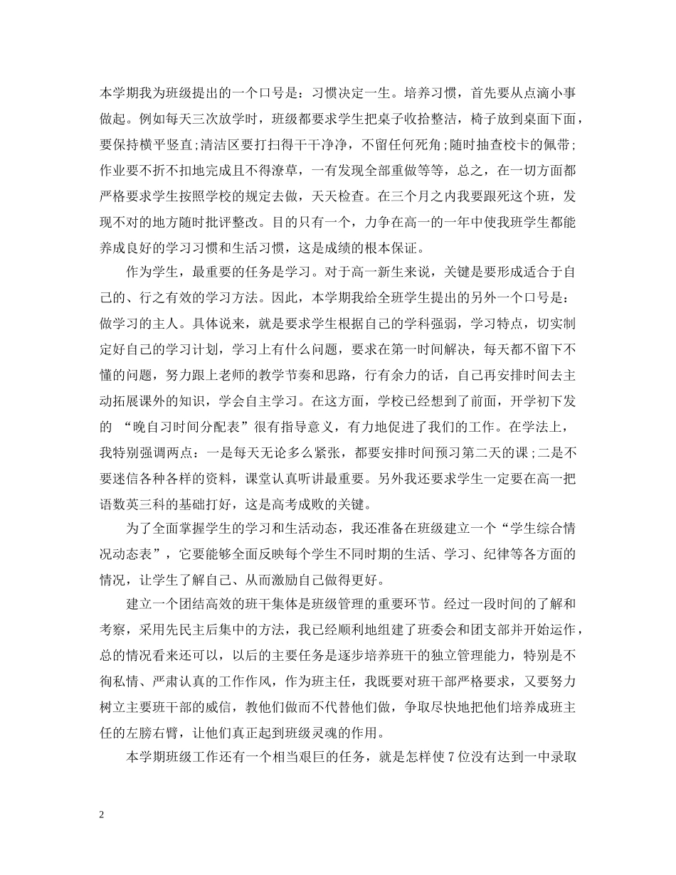 高一下学期班主任工作计划3篇 _第2页
