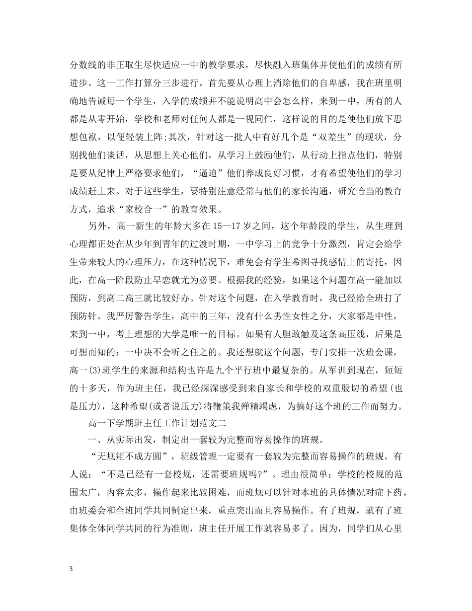 高一下学期班主任工作计划3篇 _第3页