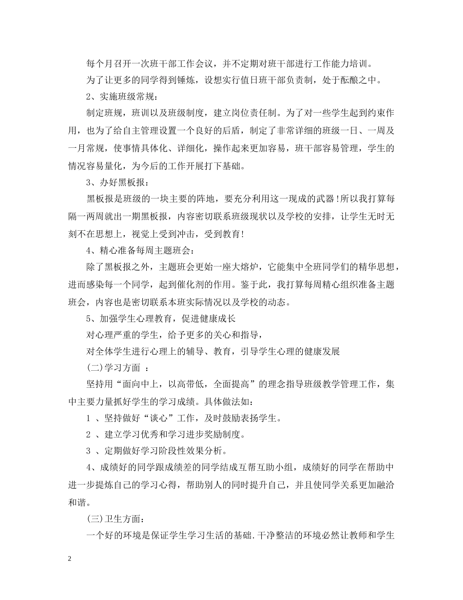 高一下学期班主任工作计划范文3篇 _第2页