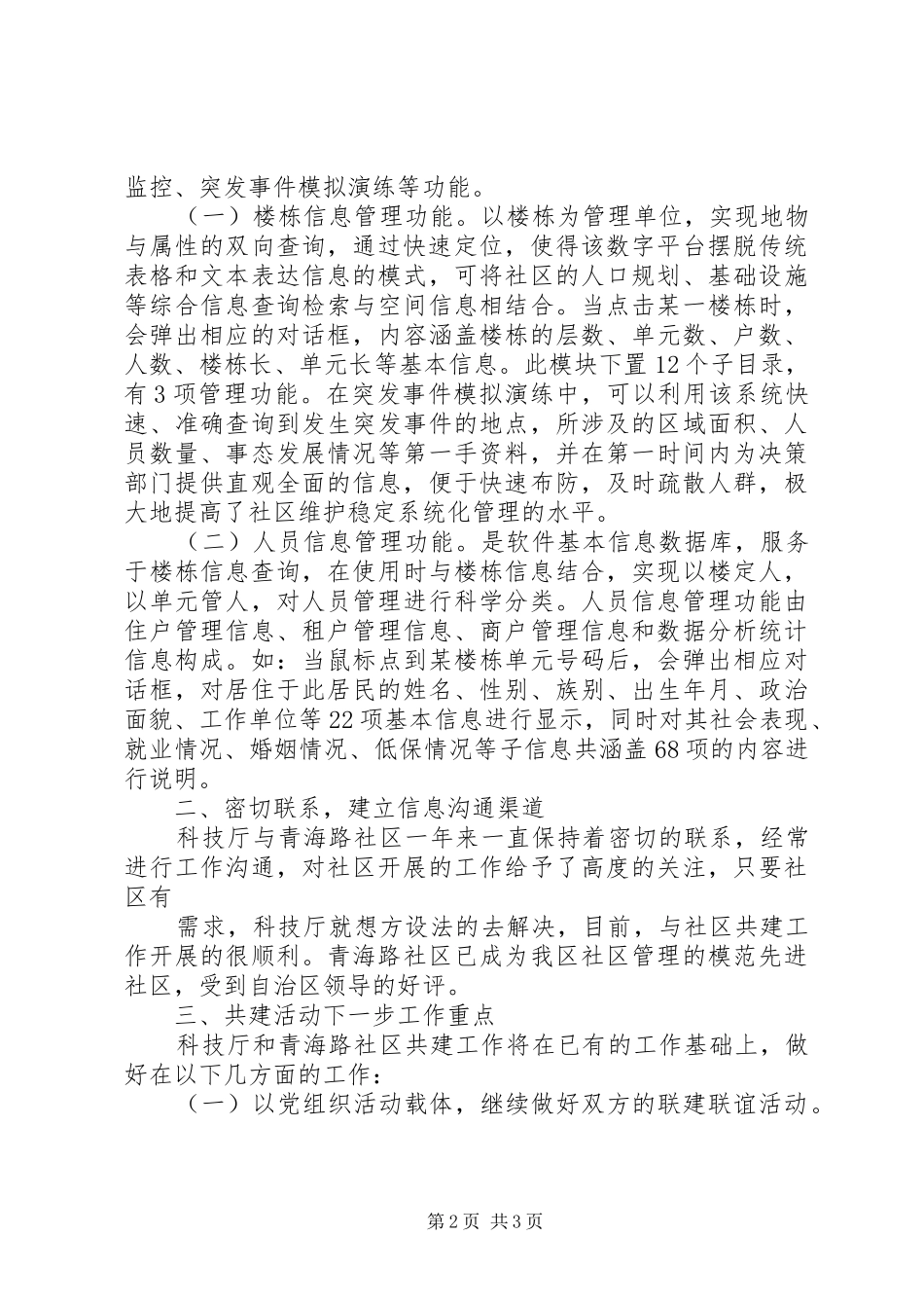 自治区科学技术厅与青海路社区共建工作情况汇报_第2页