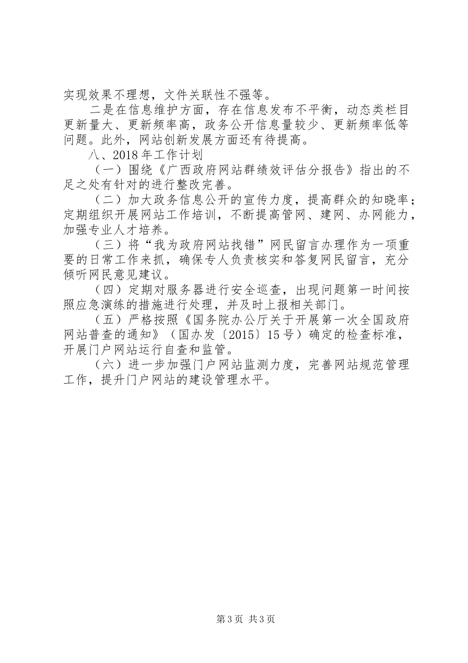 自治区民宗委门户网站XX年度工作报告_第3页