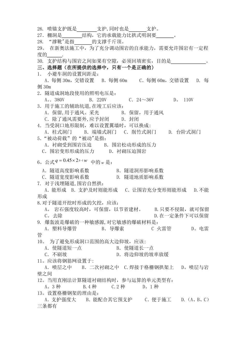 隧道工程复习题及参考答案修改后_第2页
