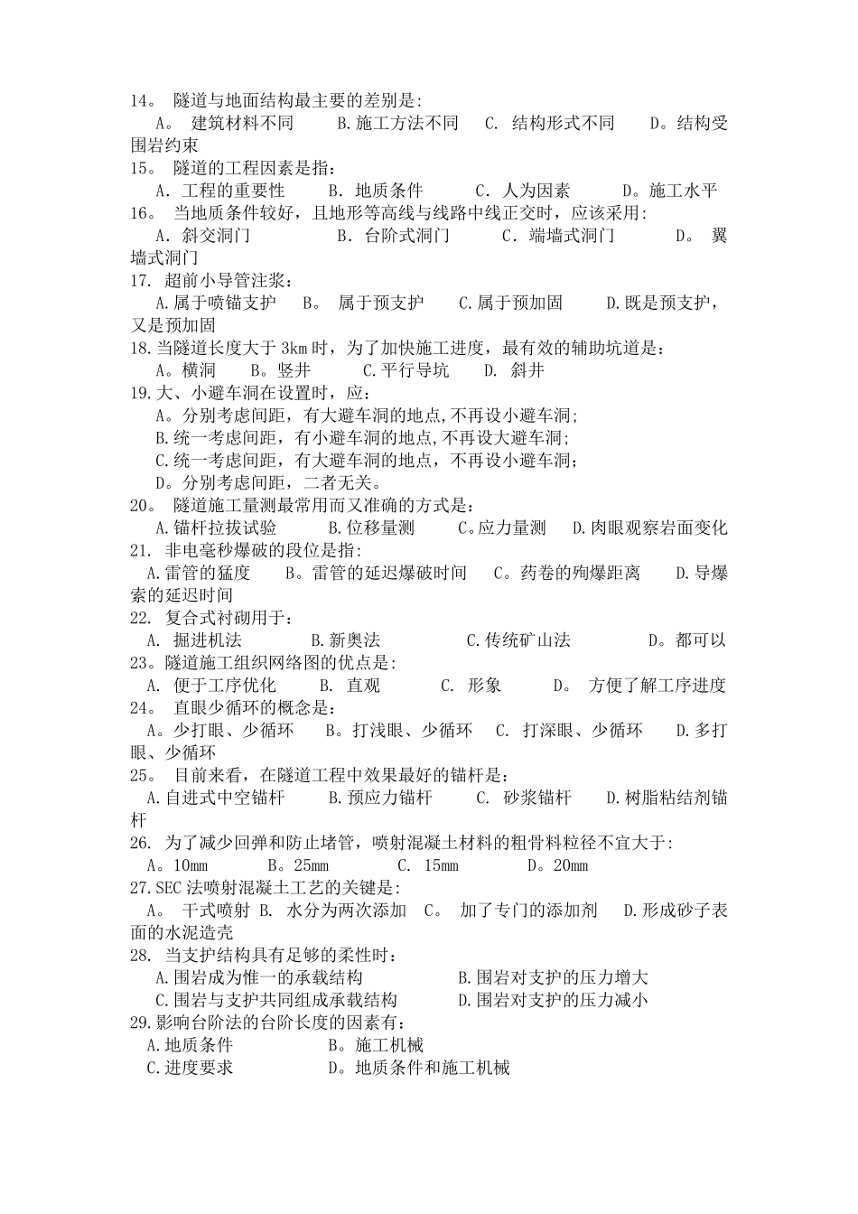 隧道工程复习题及参考答案修改后_第3页