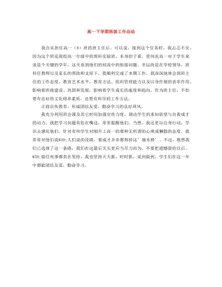 高一下学期班级工作总结 