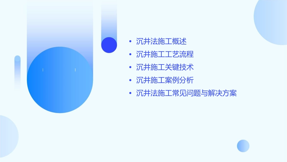 沉井与沉管法施工——沉井法施工课件_第2页