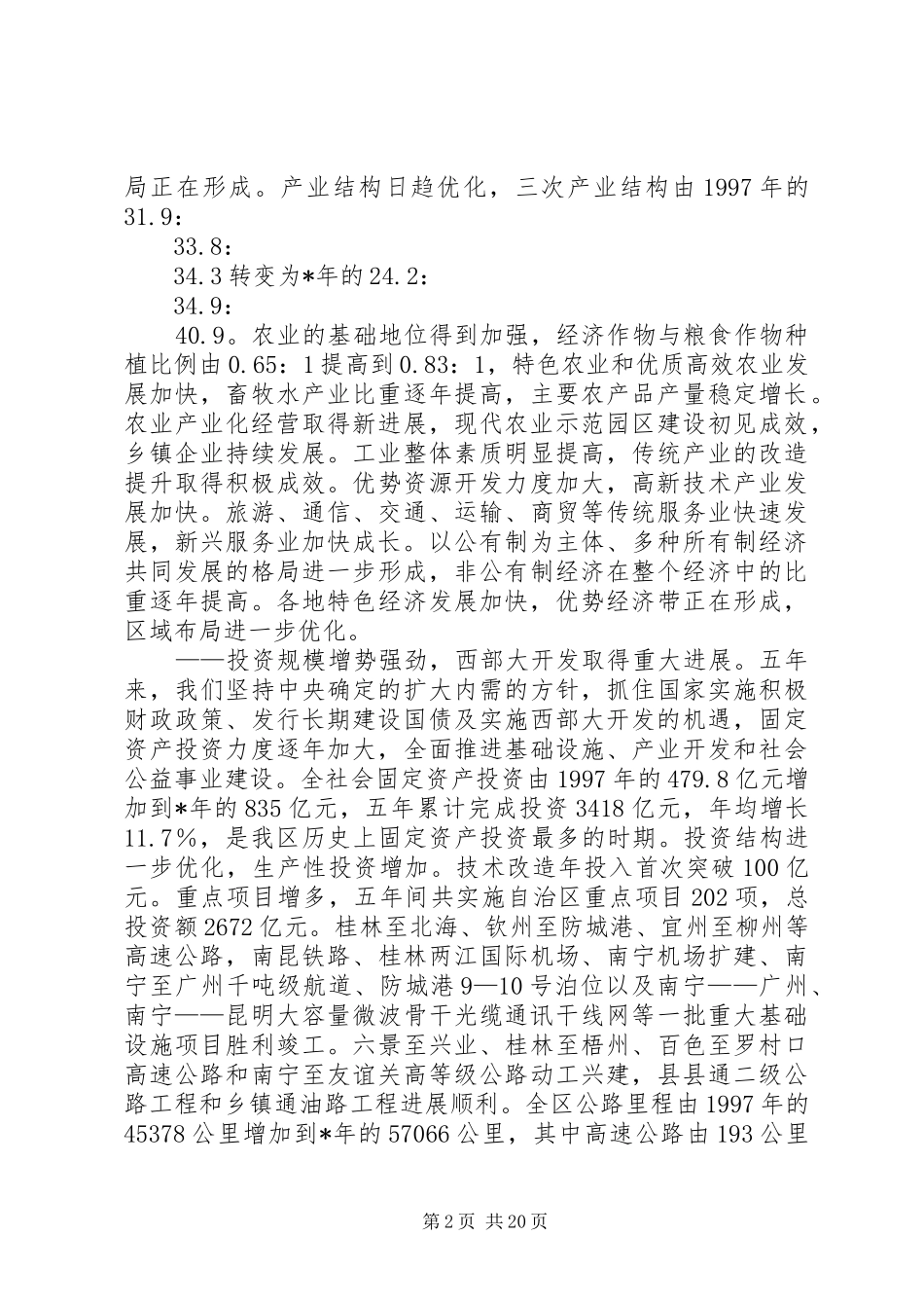 自治区政府工作报告_第2页