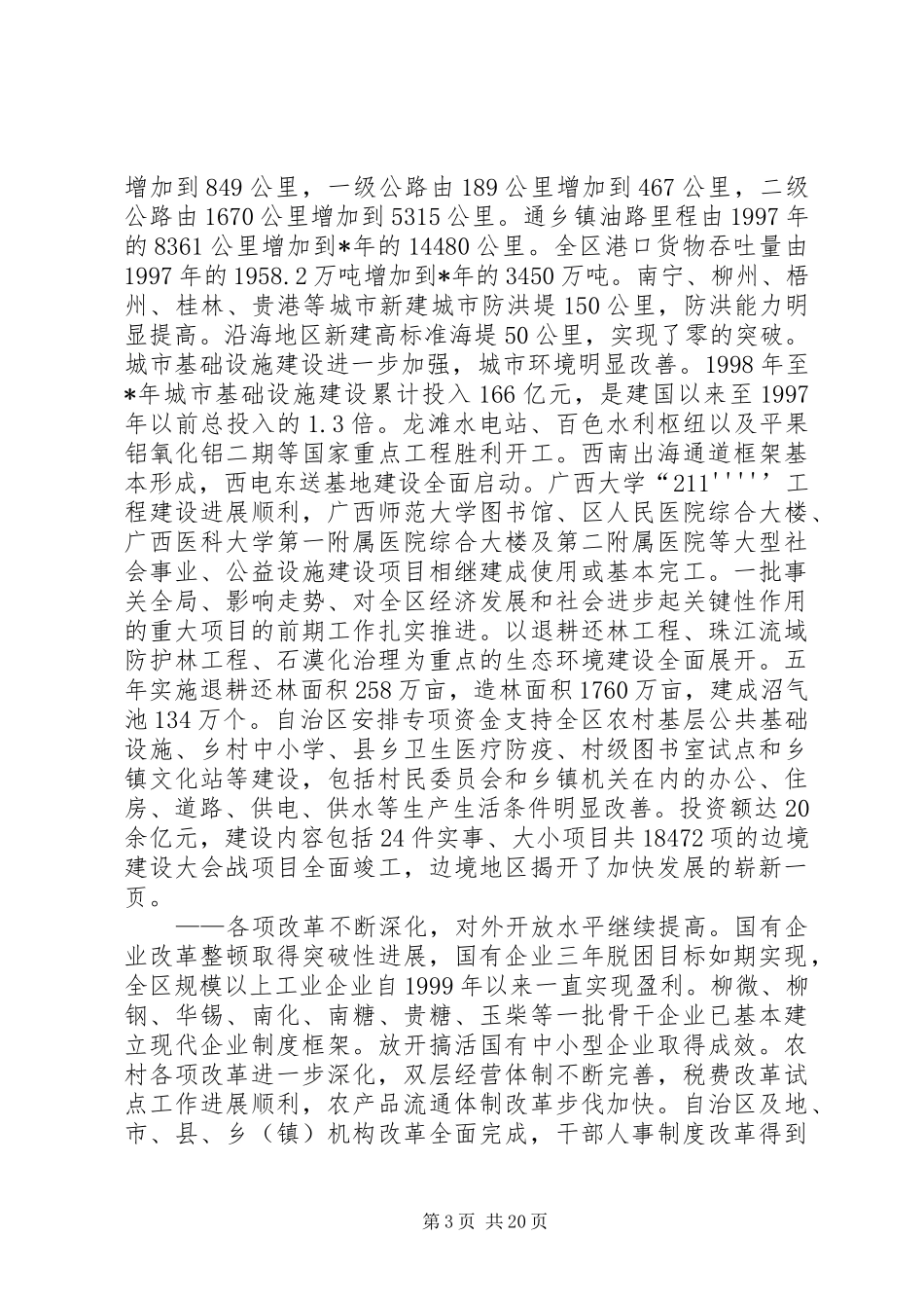 自治区政府工作报告_第3页