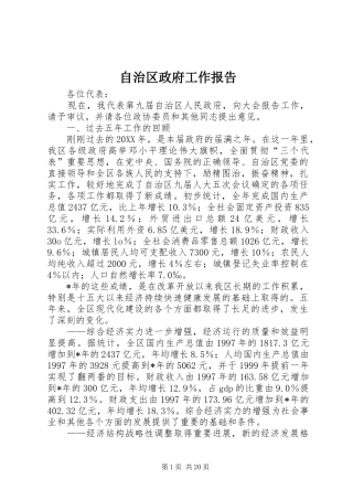 自治区政府工作报告