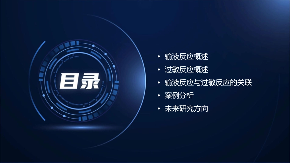 输液反应过敏反应课件_第2页