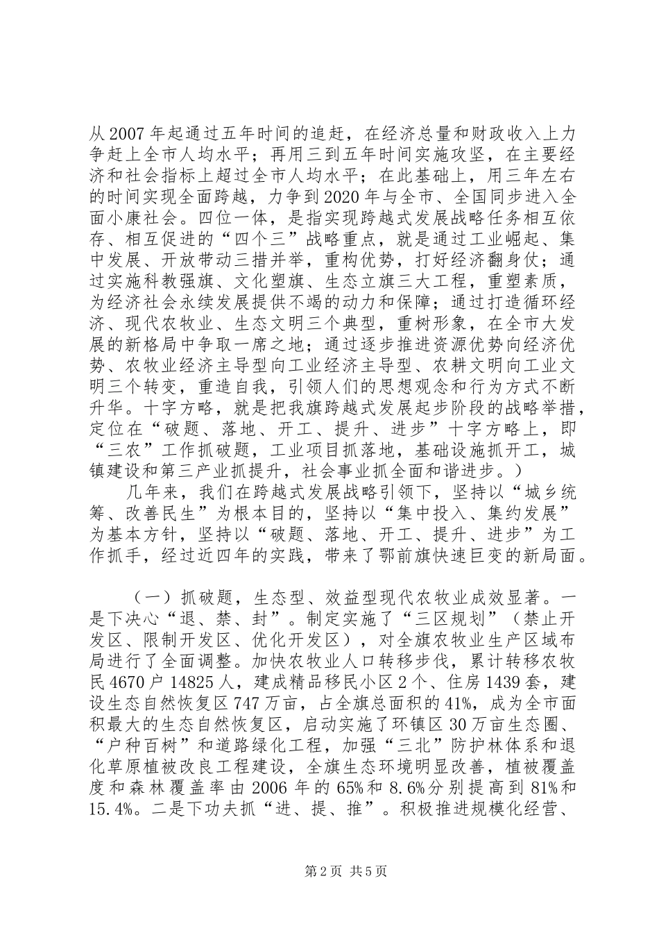 自治区巡视组汇报提纲(定稿)_第2页
