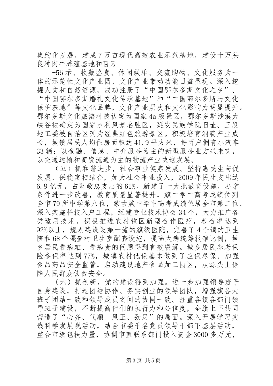 自治区巡视组汇报提纲(定稿)_第3页