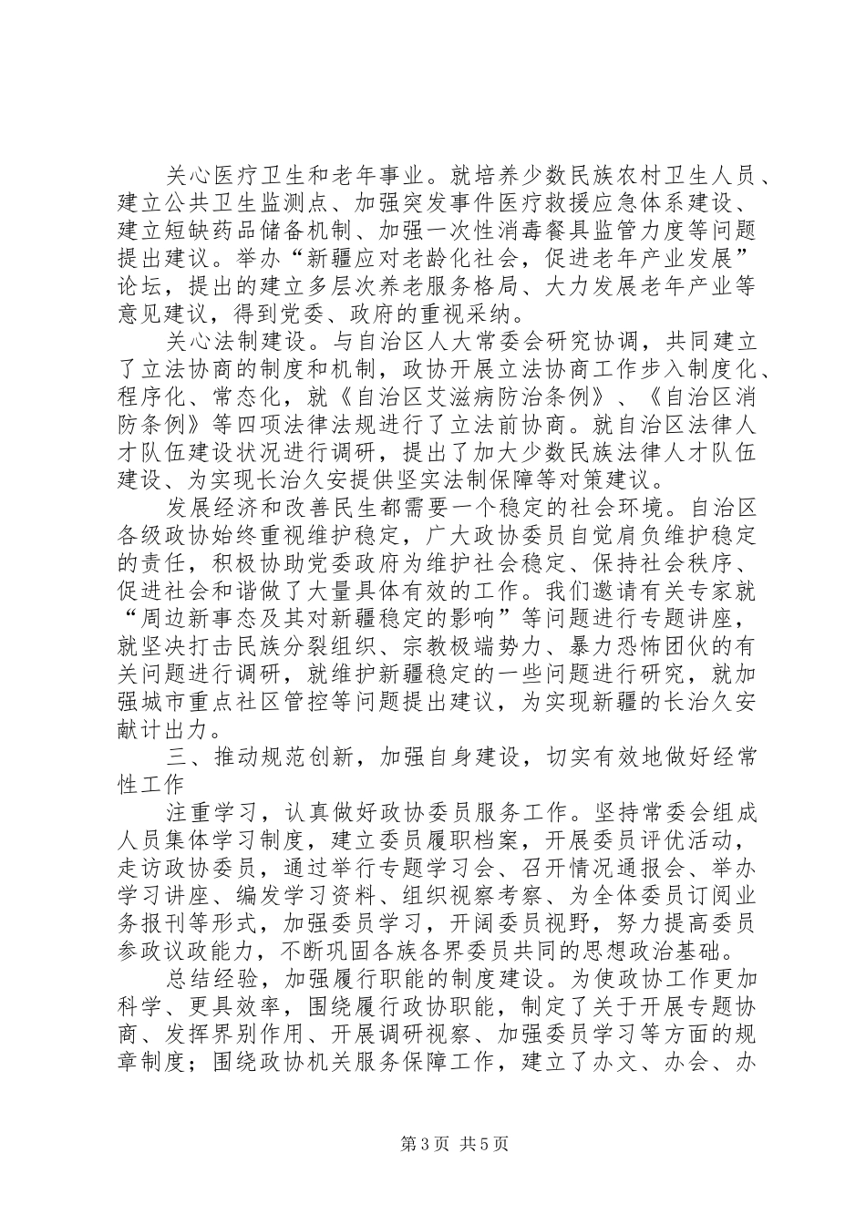 自治区委员会上的年度工作报告_第3页