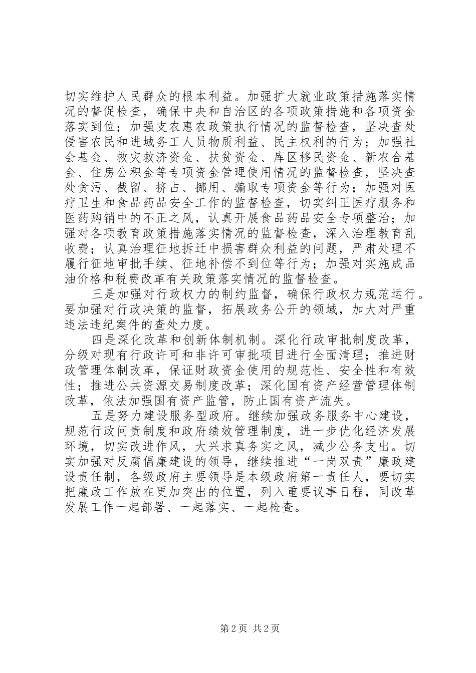 自治区政府反腐倡廉工作汇报_第2页