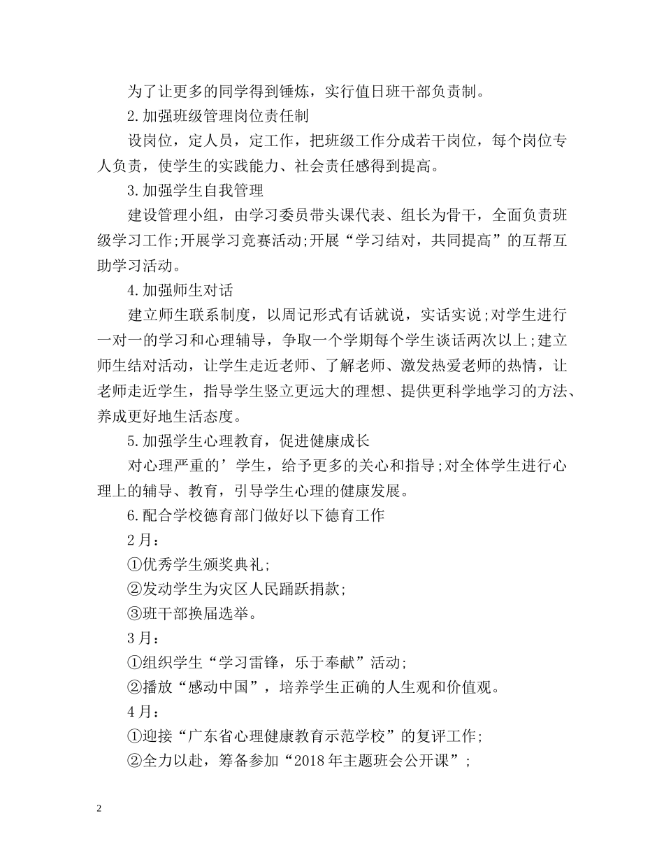 高一下学期班主任工作计划 _第2页