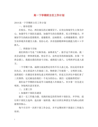 高一下学期班主任工作计划 